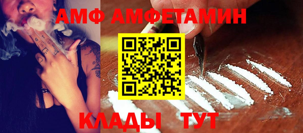 АМФ  Амфетамин VHQ  Вход с VPN  Протвино 