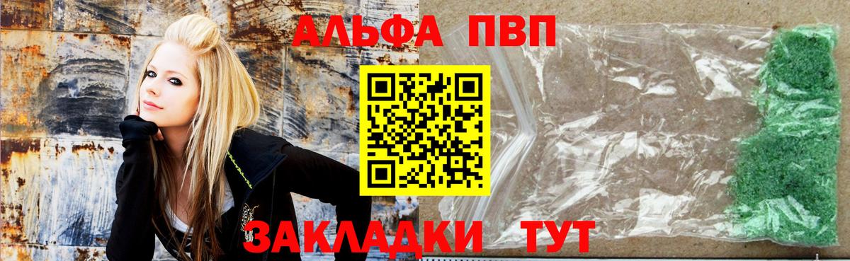 А ПВП кристаллы  Вход с VPN  Альфа ПВП кристаллы  Протвино 