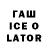 Гашиш Ice-O-Lator Rafaele Valanten