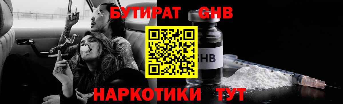 БУТИРАТ 1.4BDO  Вход с VPN  Протвино 