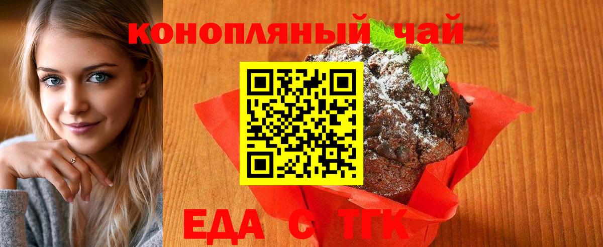 Печенье с ТГК марихуана Протвино