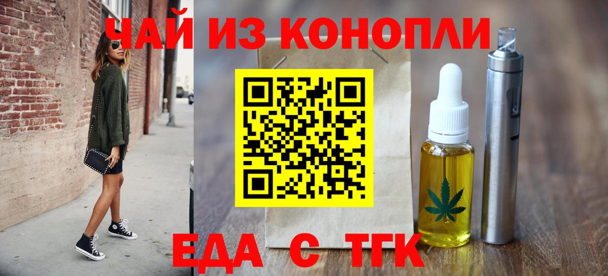Протвино  Cannafood марихуана  Вход с VPN 