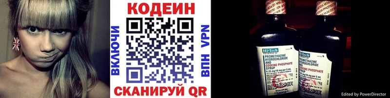 Кодеин напиток Lean (лин)  Протвино 