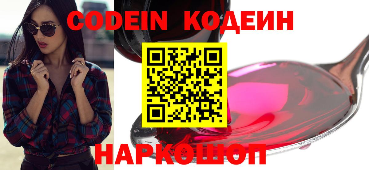 Протвино  как найти закладки  Вход с VPN  Codein напиток Lean (лин) 