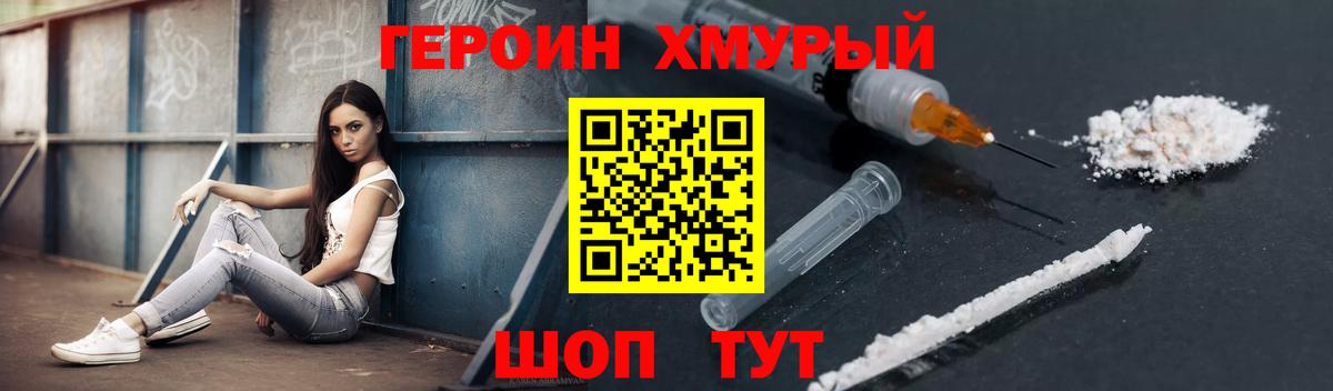 Протвино  ГЕРОИН  Вход с VPN  Героин герыч 