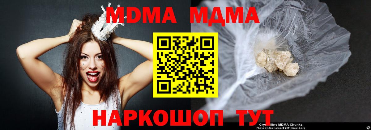 Протвино  МДМА crystal  Вход с VPN  МДМА crystal 
